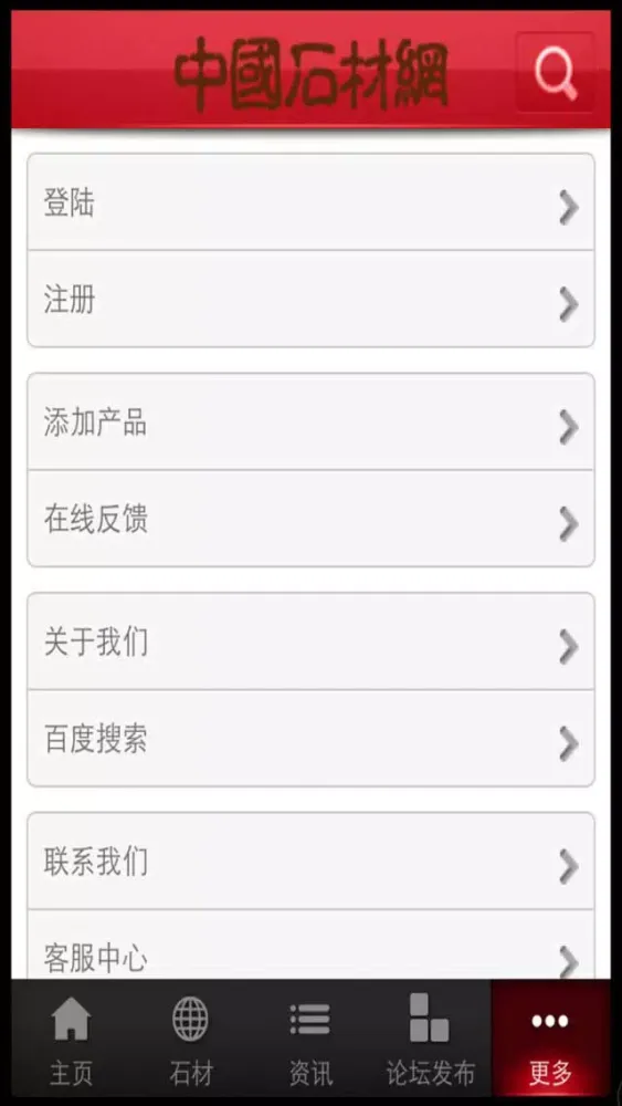 中国石材网 سکرین شاٹس
