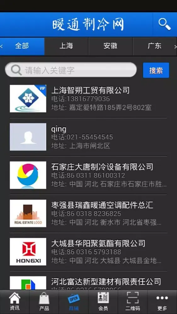 Ảnh chụp màn hình của 暖通制冷网