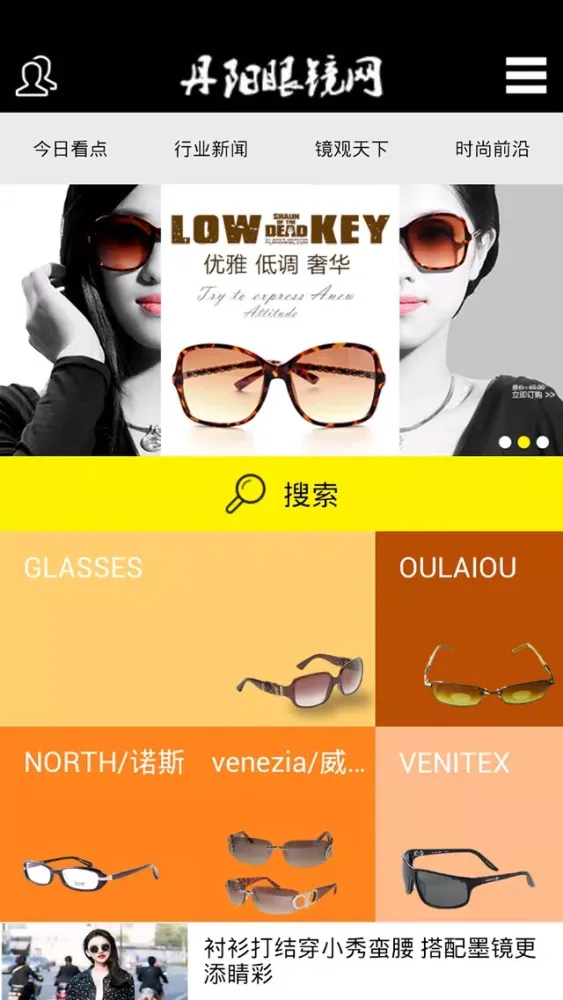 丹阳眼镜网 Ekran Görüntüleri