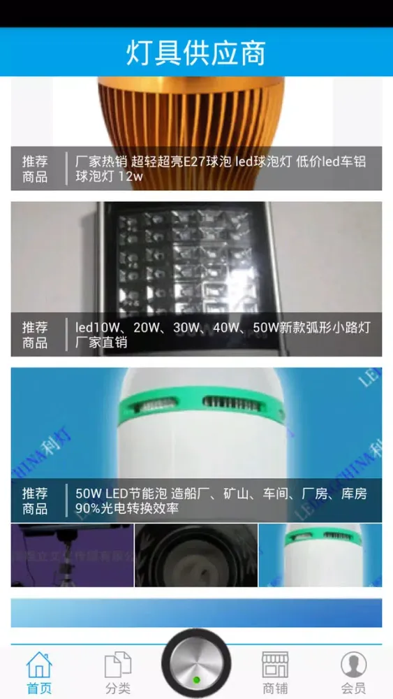 Tangkapan layar 灯具供应商