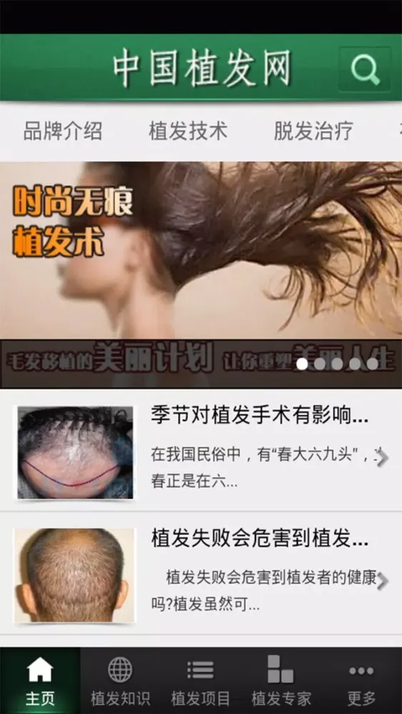 中国植发网 سکرین شاٹس