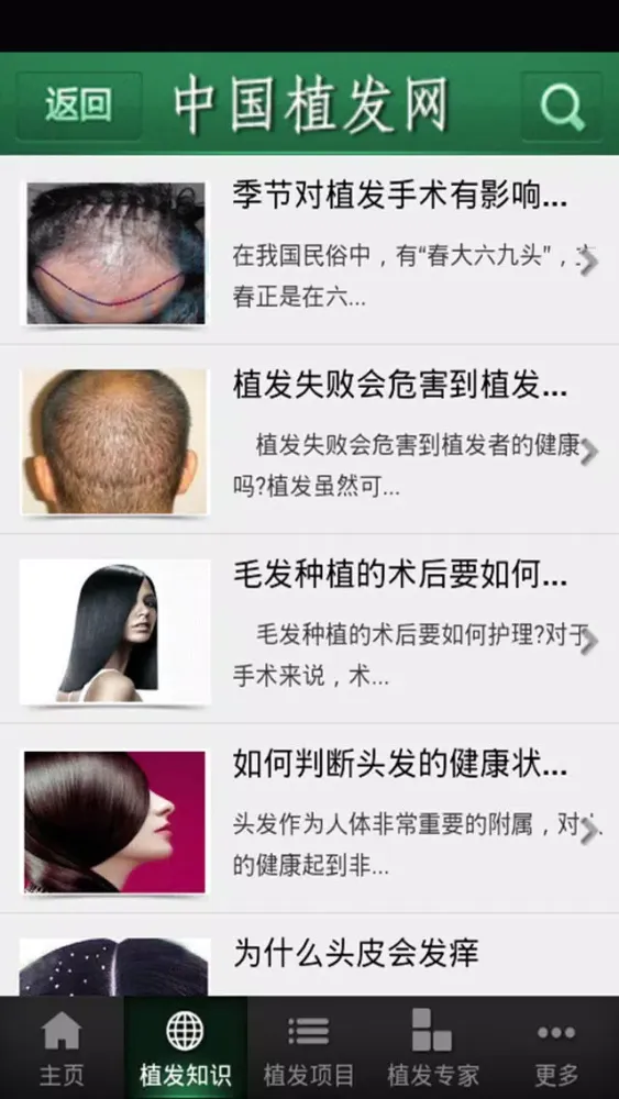中国植发网 سکرین شاٹس