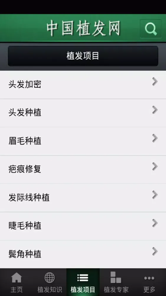 中国植发网 سکرین شاٹس