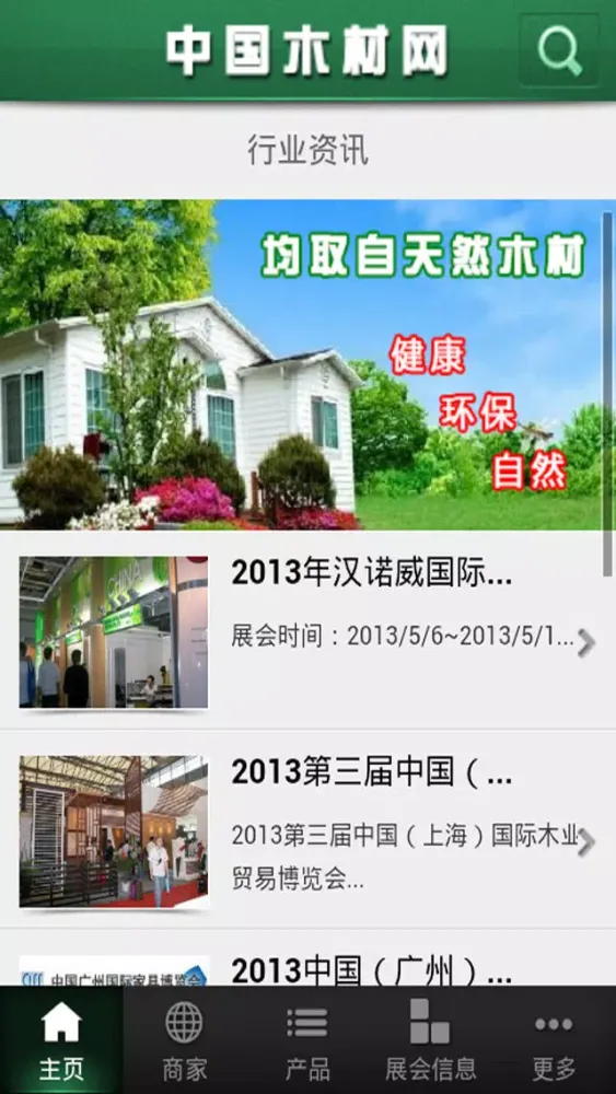 Скриншоты 中国木材网