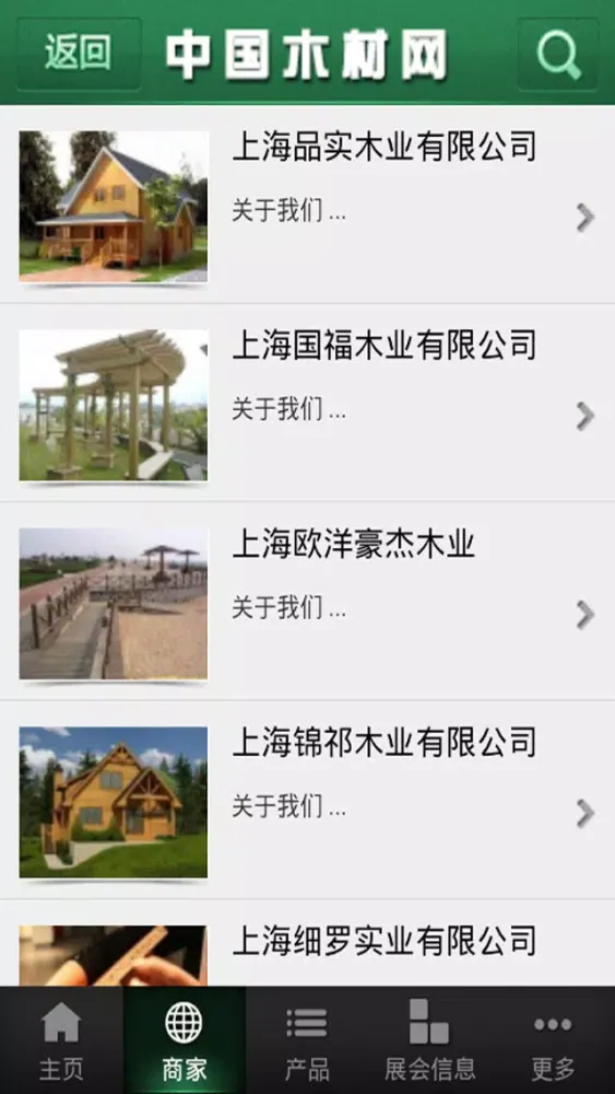Скриншоты 中国木材网
