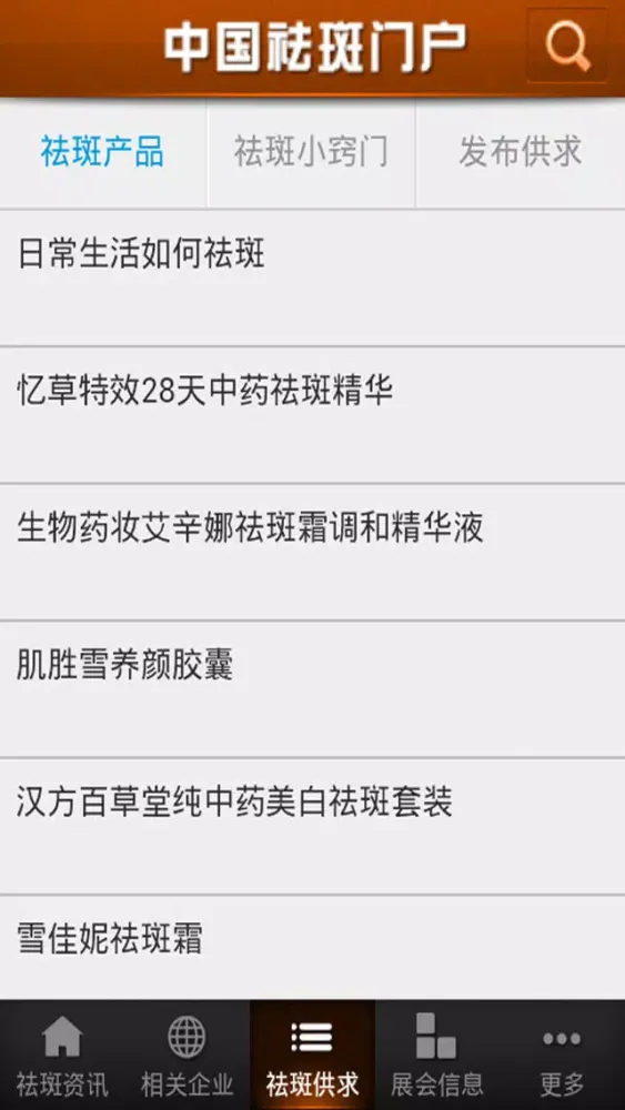 Скриншоты 中国祛斑门户