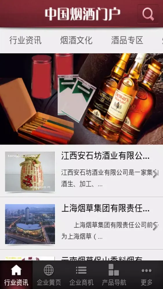 中国烟酒门户 سکرین شاٹس