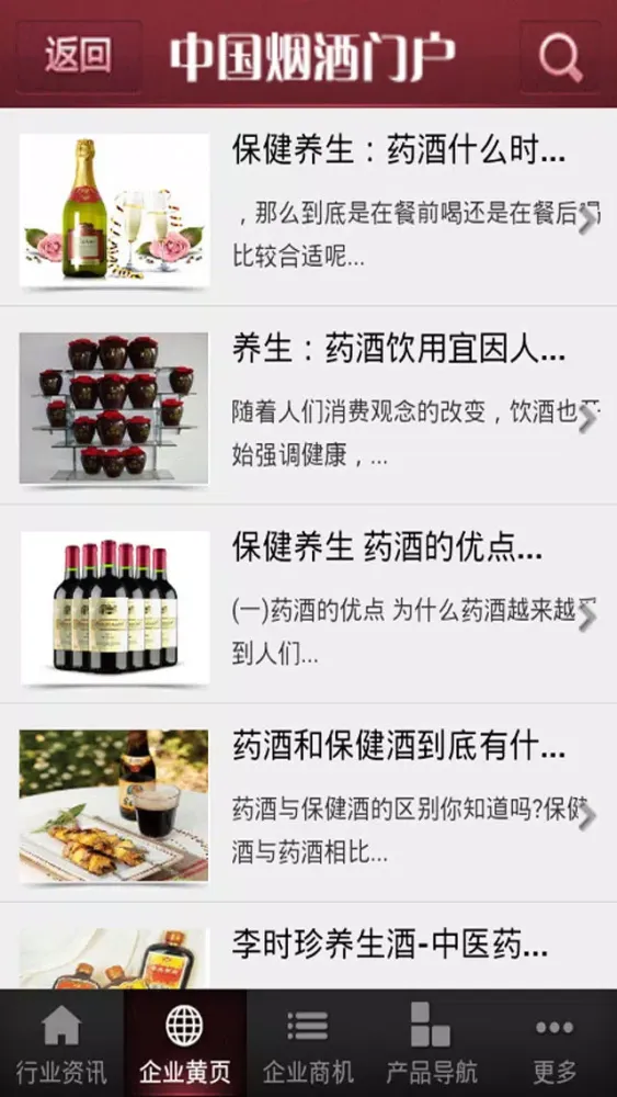 中国烟酒门户 سکرین شاٹس