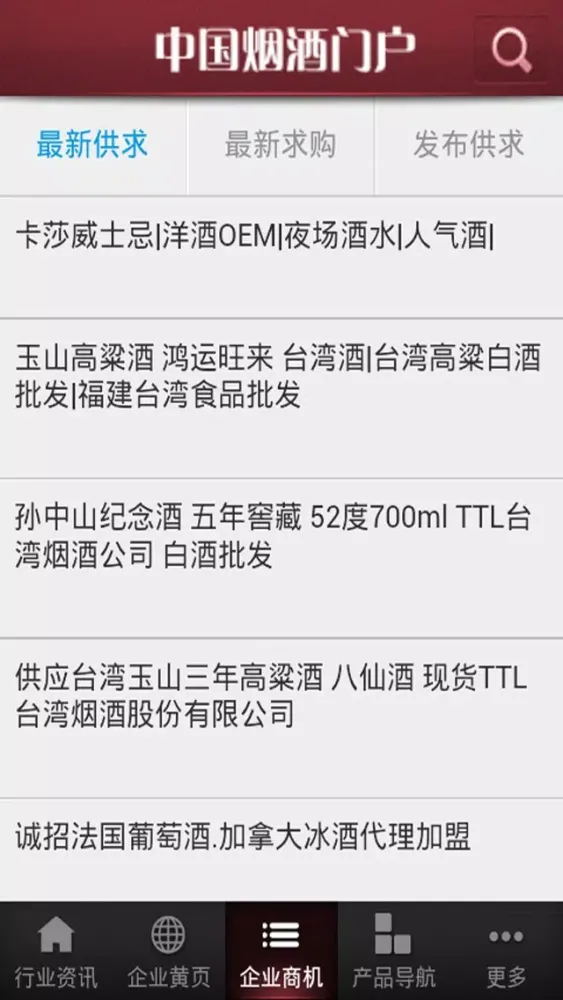 中国烟酒门户 سکرین شاٹس