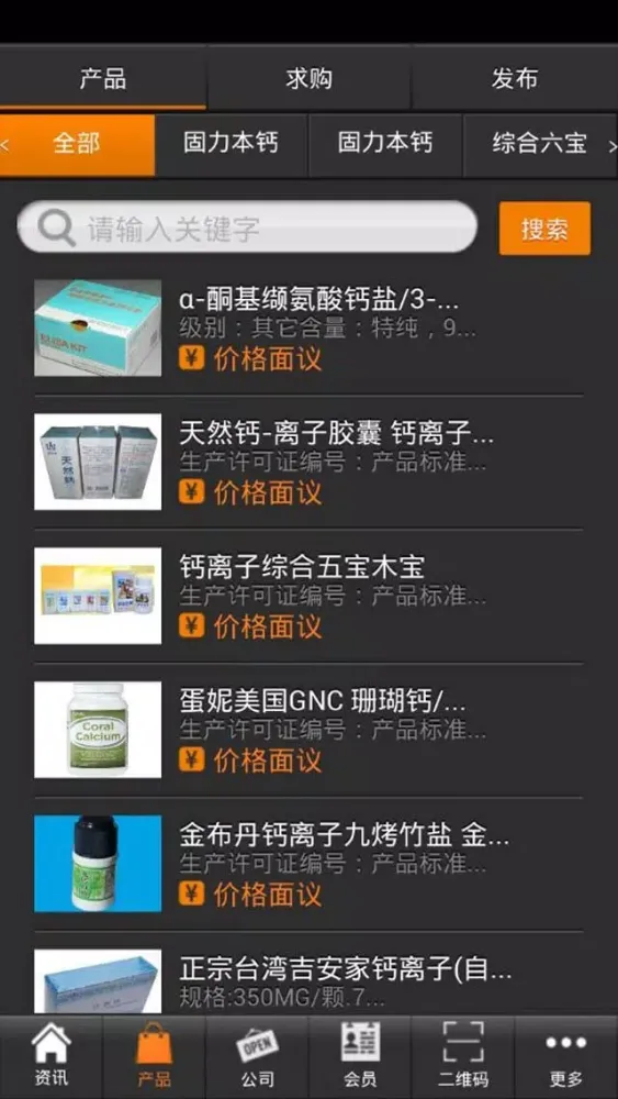 钙离子门户 Screenshots