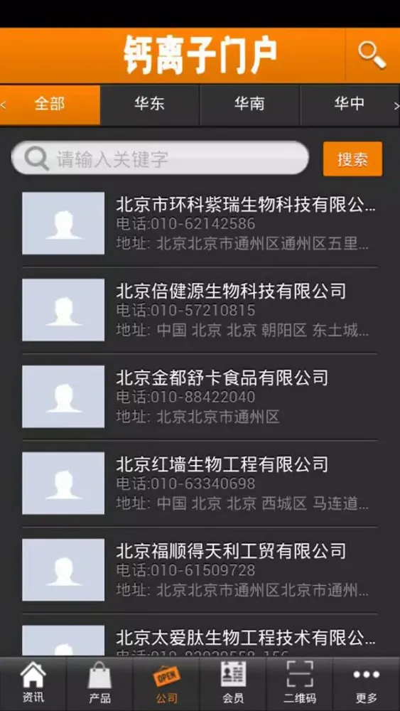 钙离子门户 Screenshots