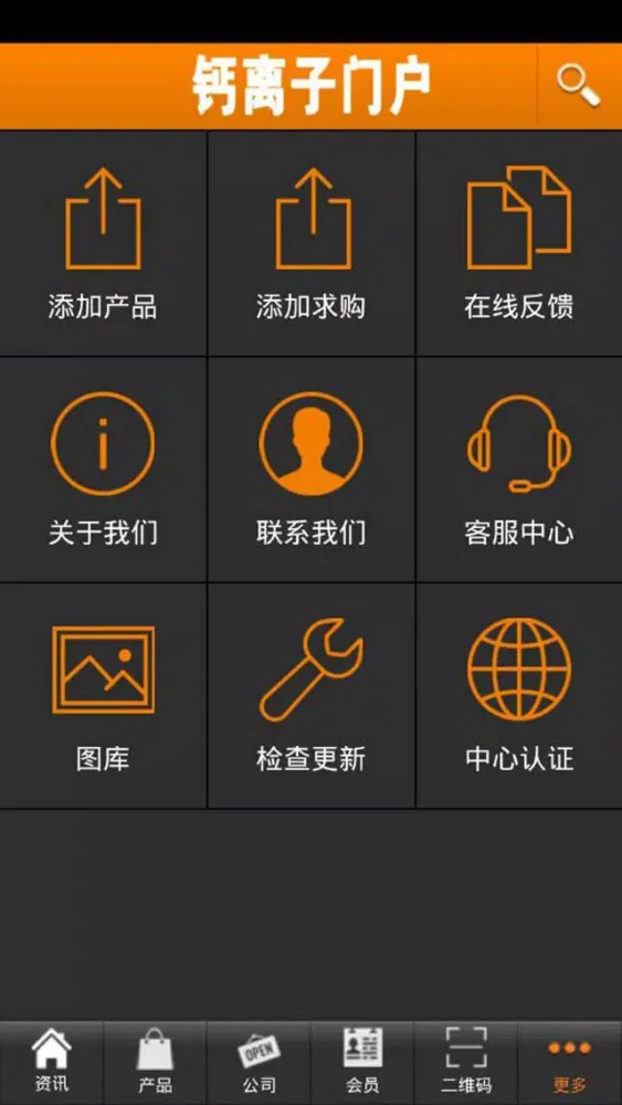 钙离子门户 Screenshots