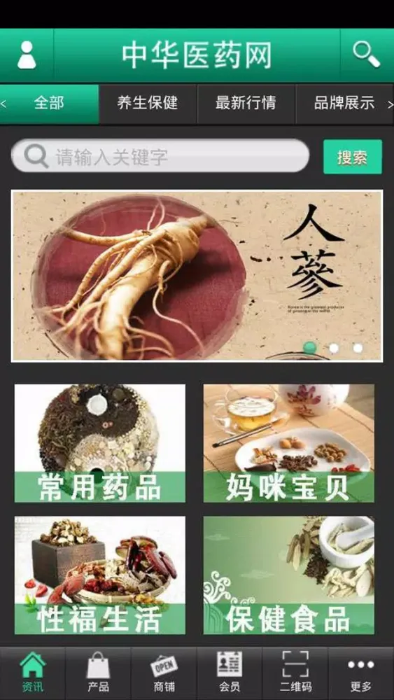 Capturas de tela do 中华医药网