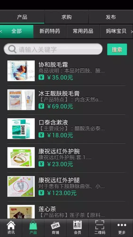 Capturas de tela do 中华医药网