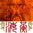 海南黄花梨商城 海南黄花梨商城