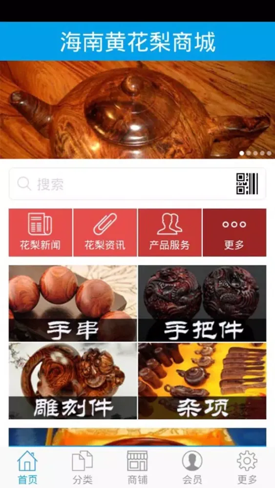 海南黄花梨商城 স্ক্রিনশট