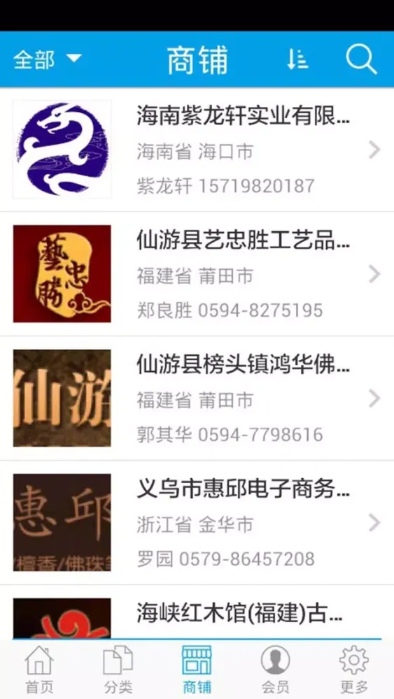 海南黄花梨商城 স্ক্রিনশট