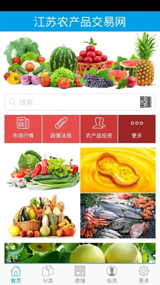 Capturas de tela do 江苏农产品交易网