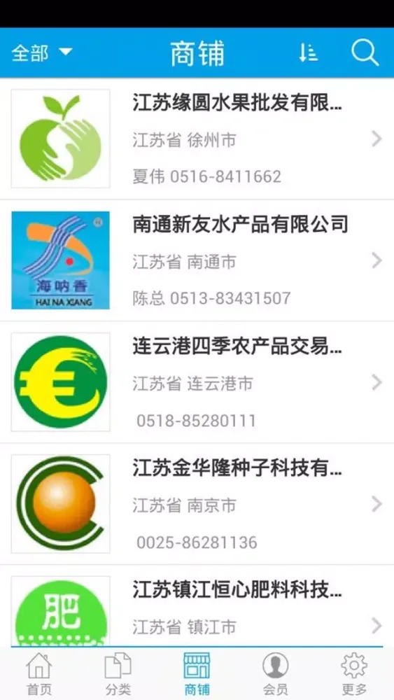 Capturas de tela do 江苏农产品交易网