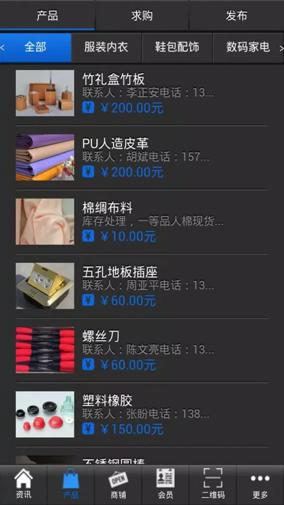 中国尾货网 Screenshots