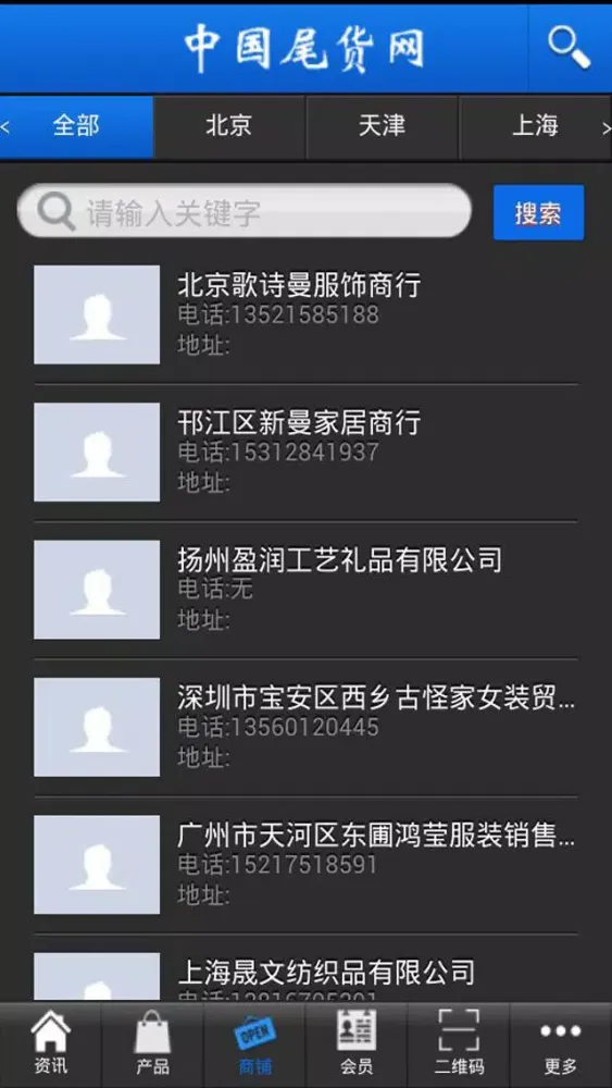 中国尾货网 Screenshots