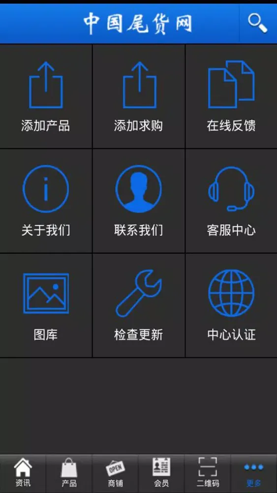 中国尾货网 Screenshots