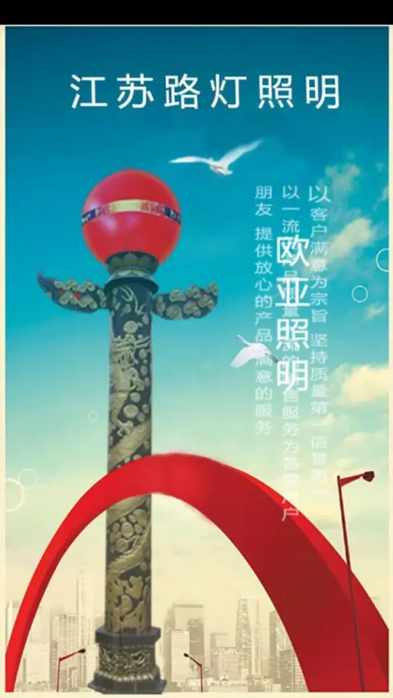 江苏路灯照明應用截圖