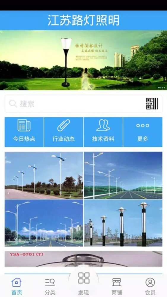 江苏路灯照明應用截圖