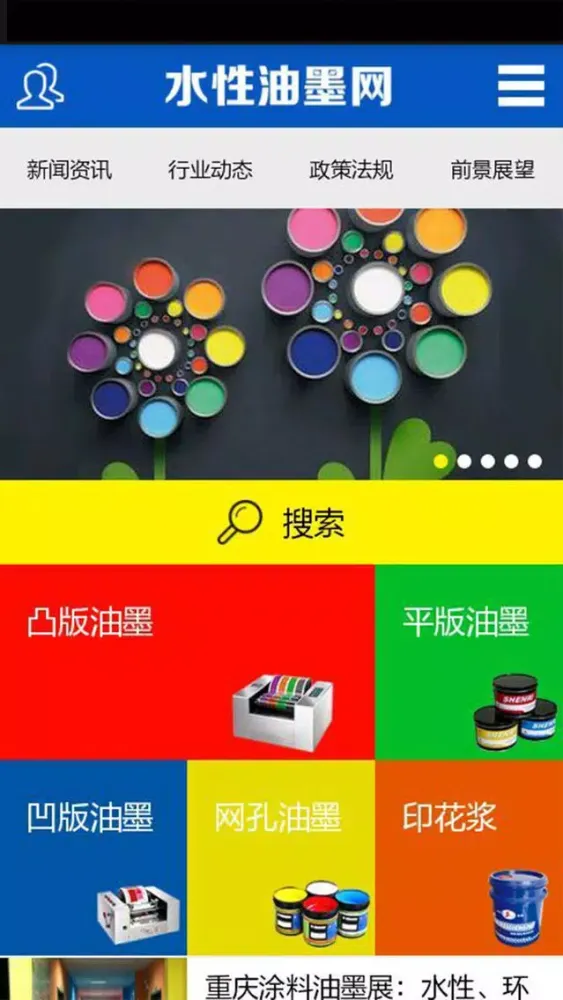 水性油墨网应用截图