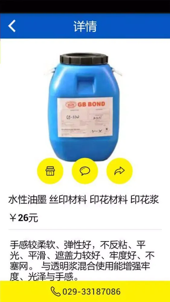 水性油墨网应用截图