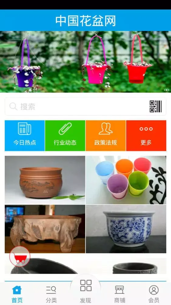 Zrzuty ekranu 中国花盆网