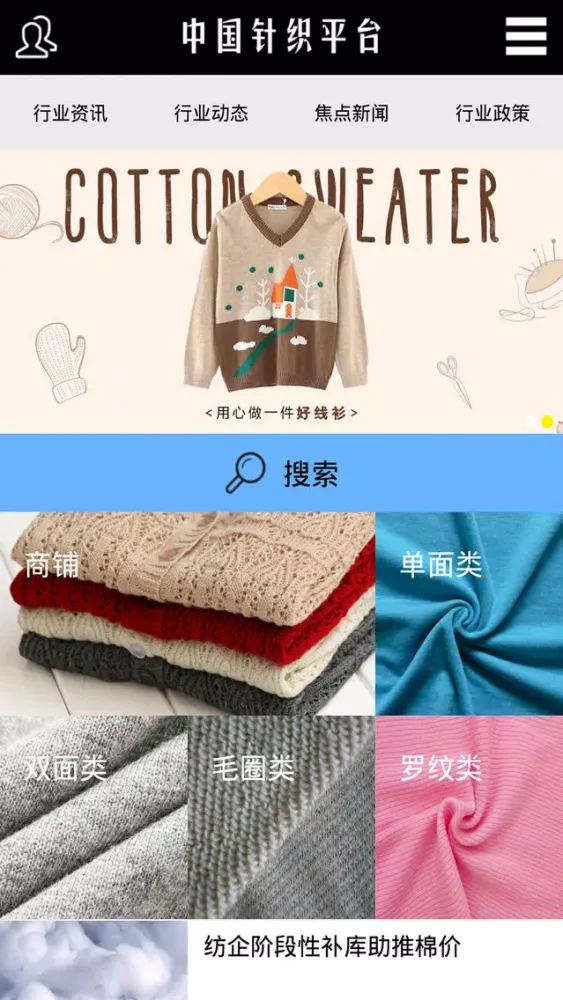 中国针织平台应用截图