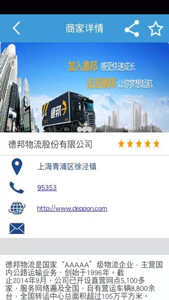 Tangkapan layar 物流配送网