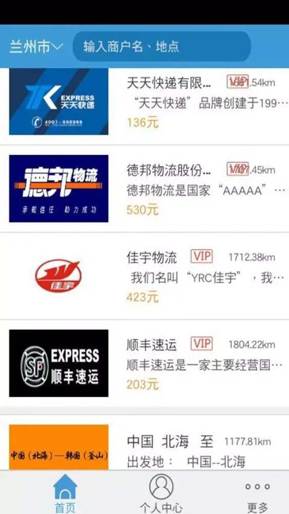 Tangkapan layar 物流配送网