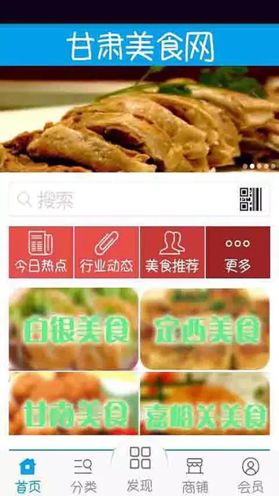 Capturas de pantalla de 甘肃美食网