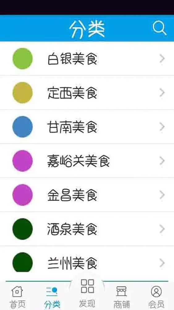 Capturas de pantalla de 甘肃美食网
