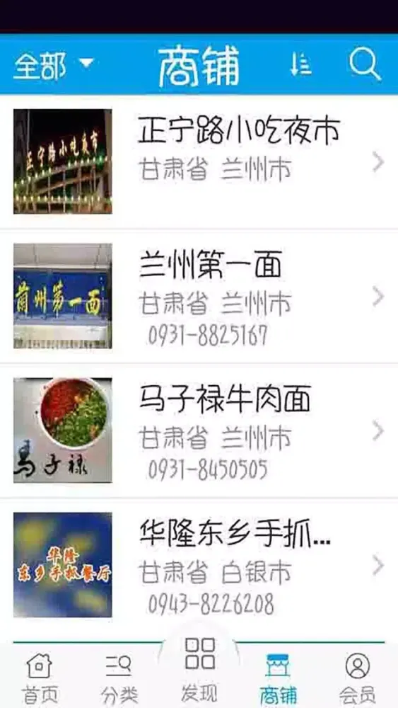Capturas de pantalla de 甘肃美食网