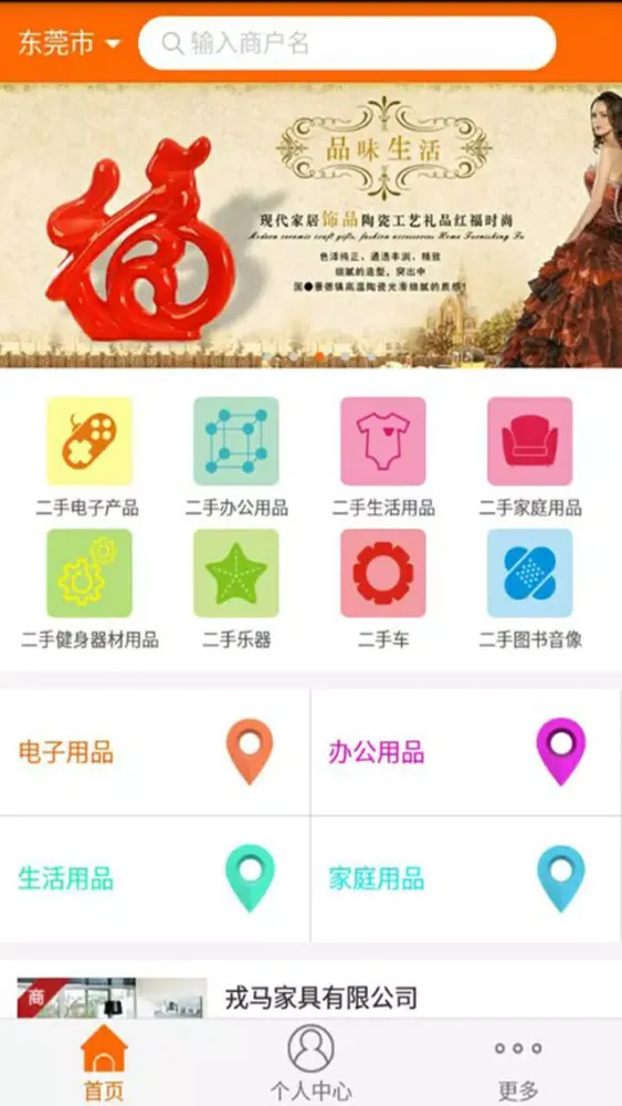 二手市场网應用截圖