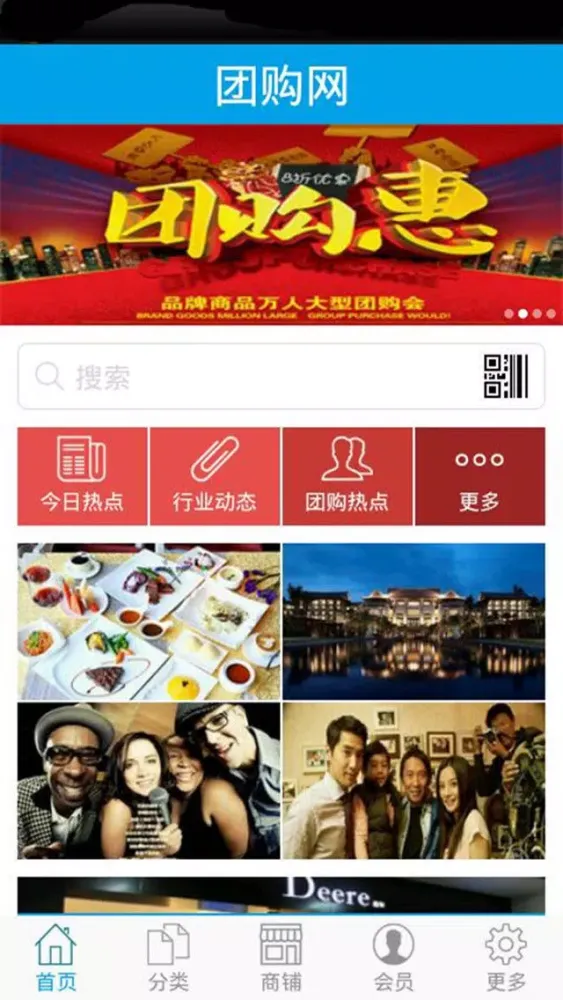 团购网 スクリーンショット