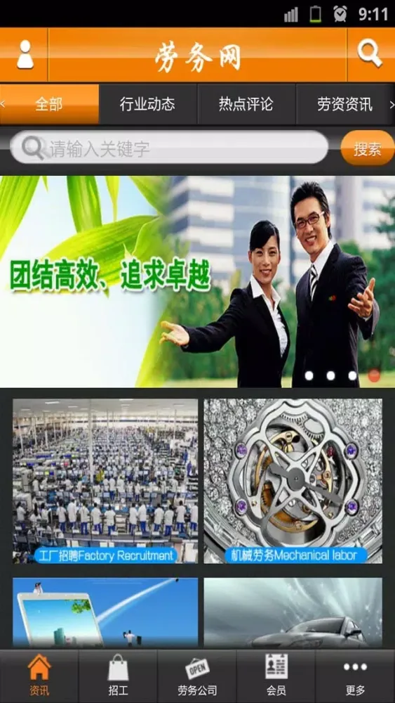 ภาพหน้าจอของ 劳务网