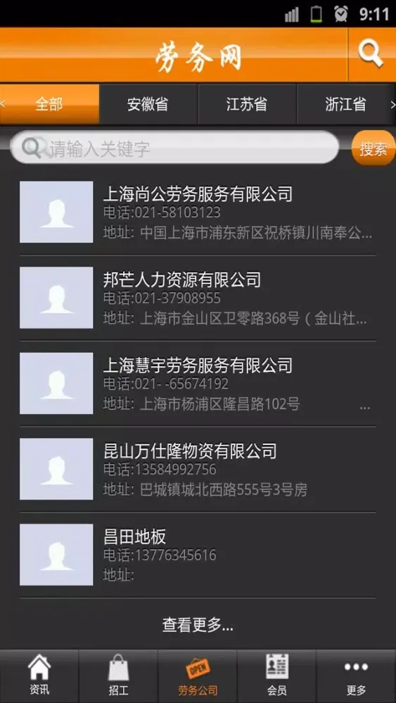 ภาพหน้าจอของ 劳务网