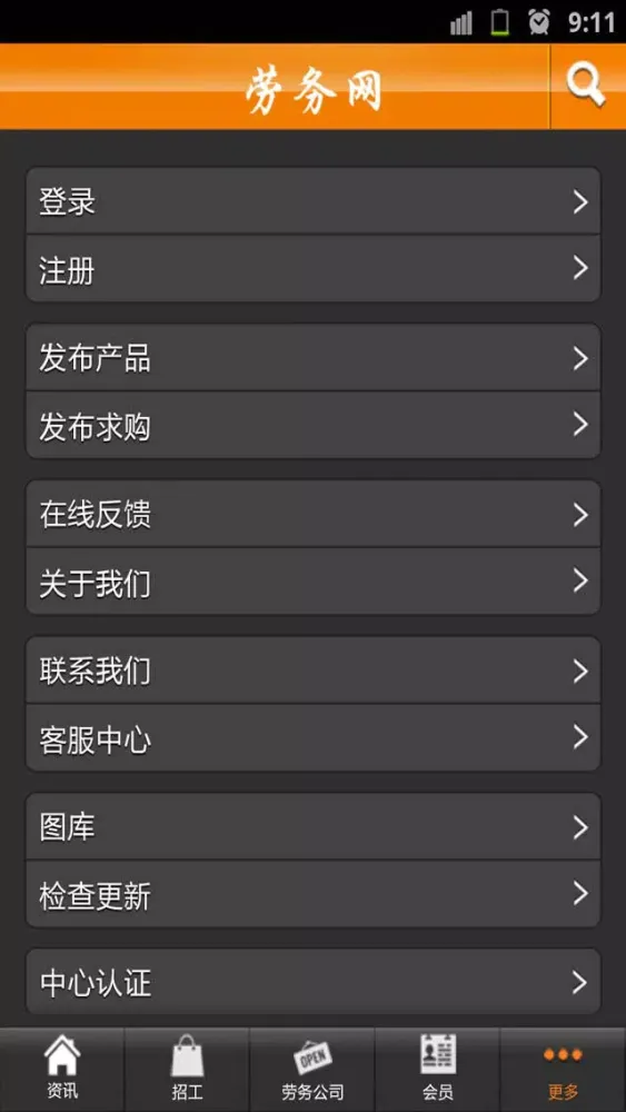 ภาพหน้าจอของ 劳务网