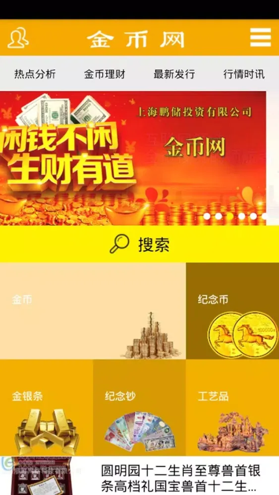 ภาพหน้าจอของ 金币网