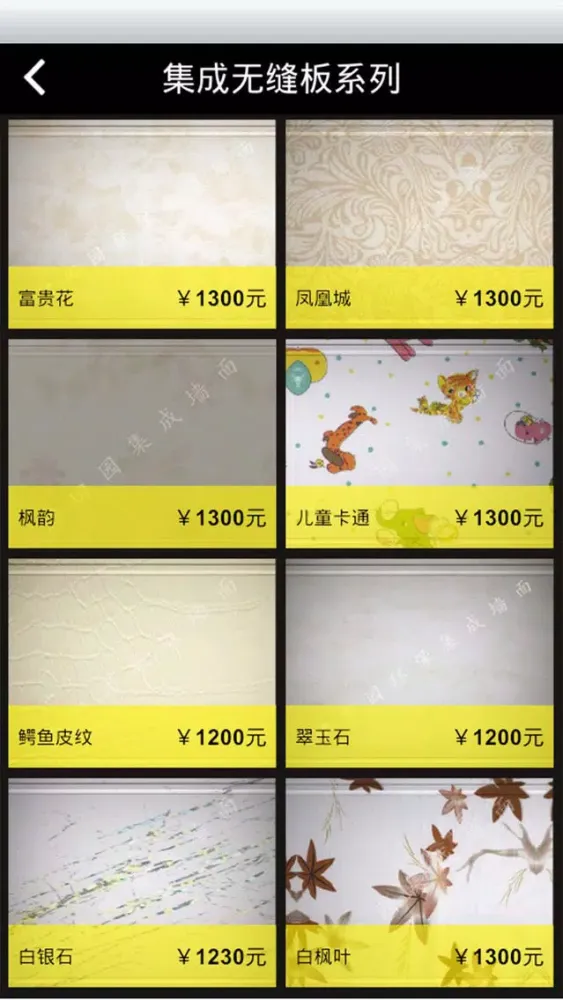 Ảnh chụp màn hình của 集成墙面网