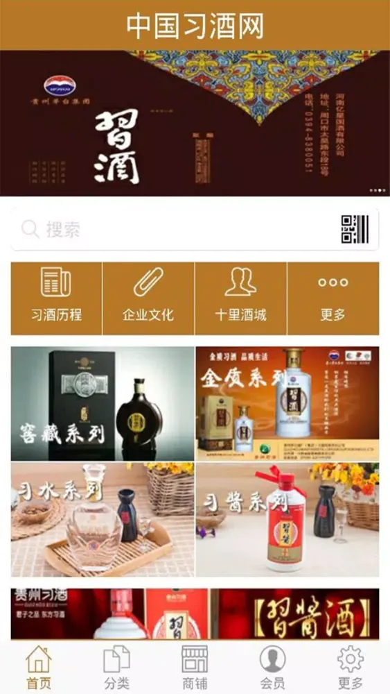 Скриншоты 中国习酒网