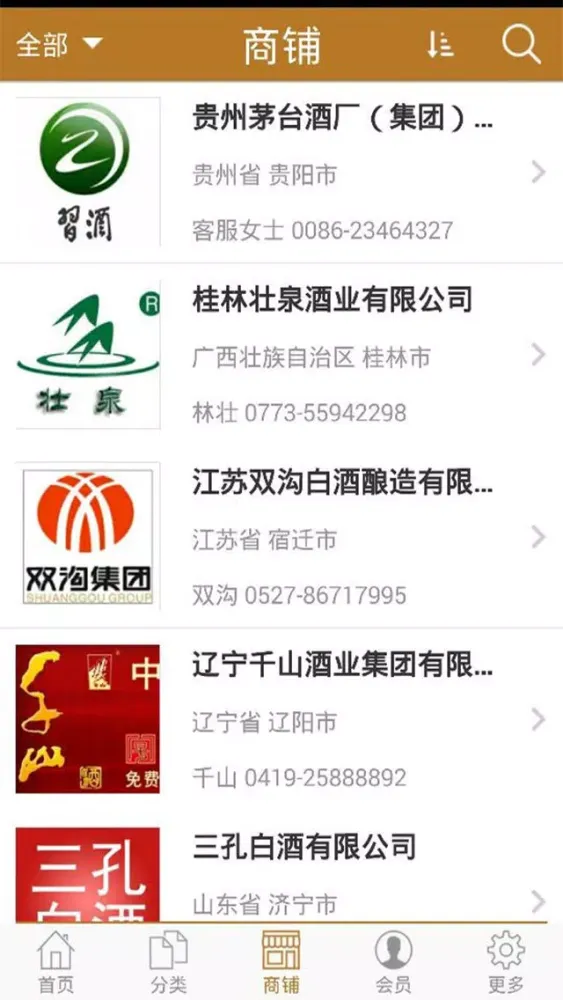 Скриншоты 中国习酒网