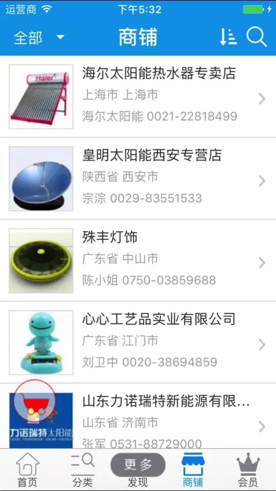 Capturas de tela do 太阳能网