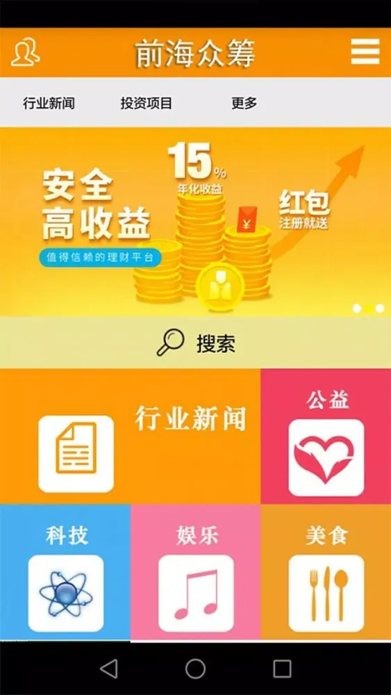 前海众筹应用截图