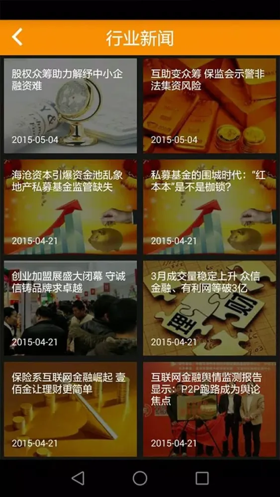 前海众筹应用截图