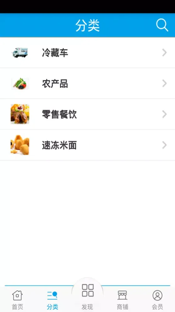 Capturas de tela do 冷链物流网